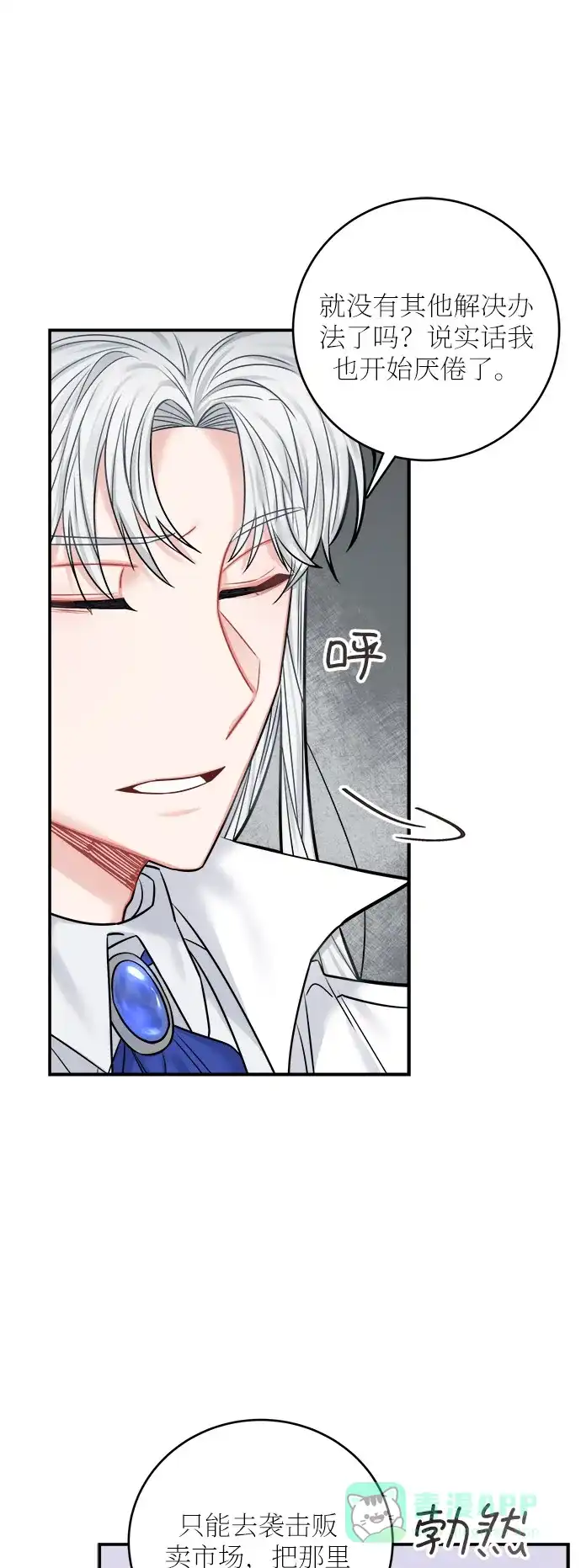 《魔女和龙的新婚日记》第42话 第64页