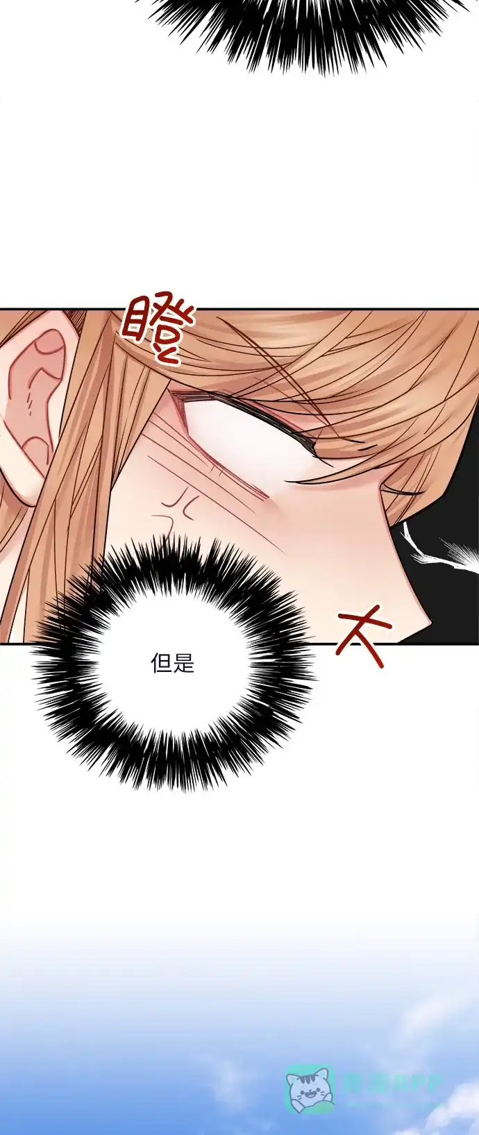 《魔女和龙的新婚日记》第42话 第44页
