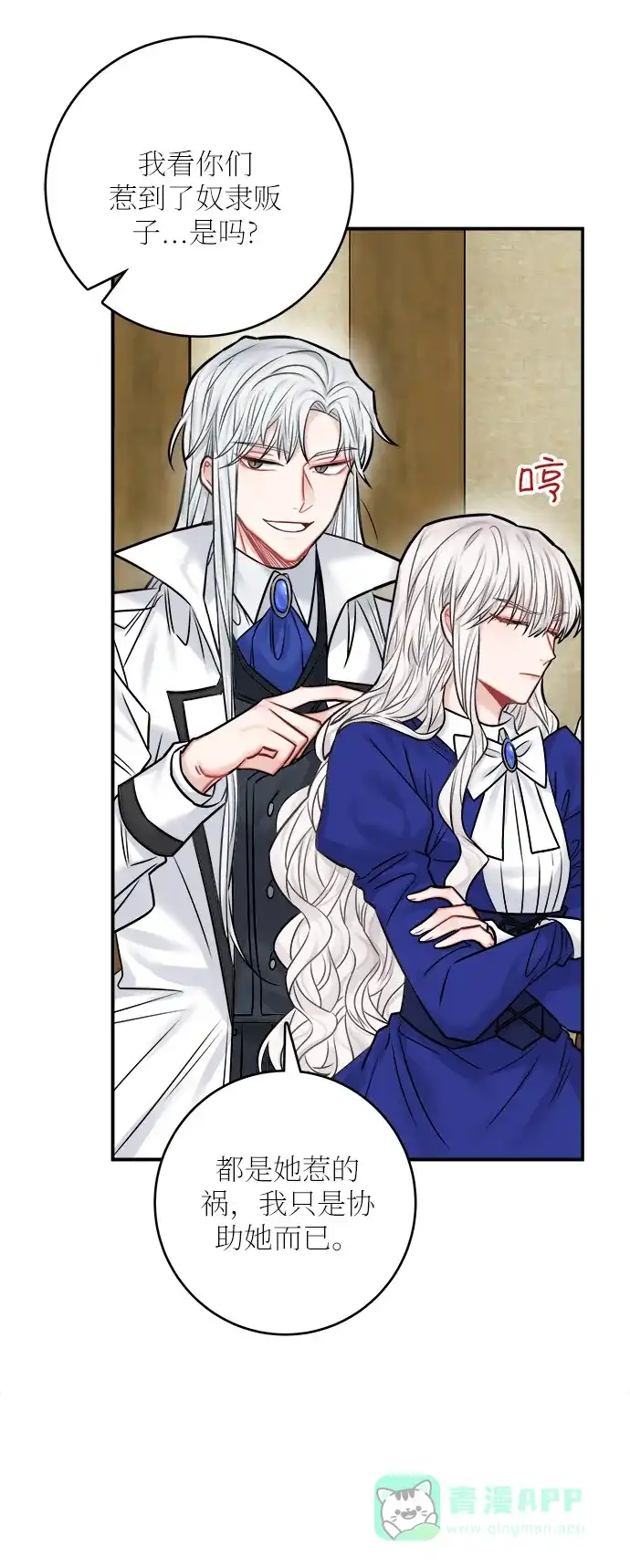 《魔女和龙的新婚日记》第42话 第56页