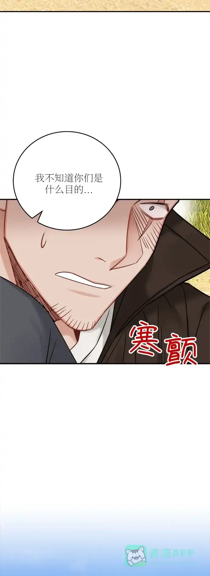 《魔女和龙的新婚日记》第42话 第30页