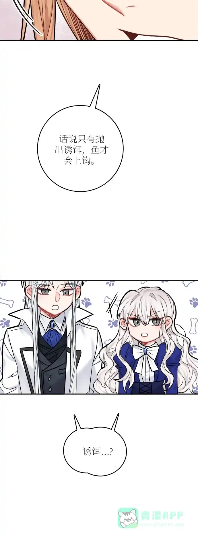 《魔女和龙的新婚日记》第42话 第67页
