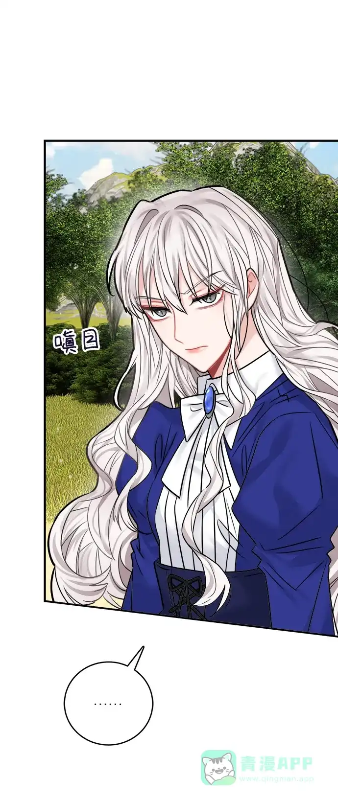 《魔女和龙的新婚日记》第42话 第42页