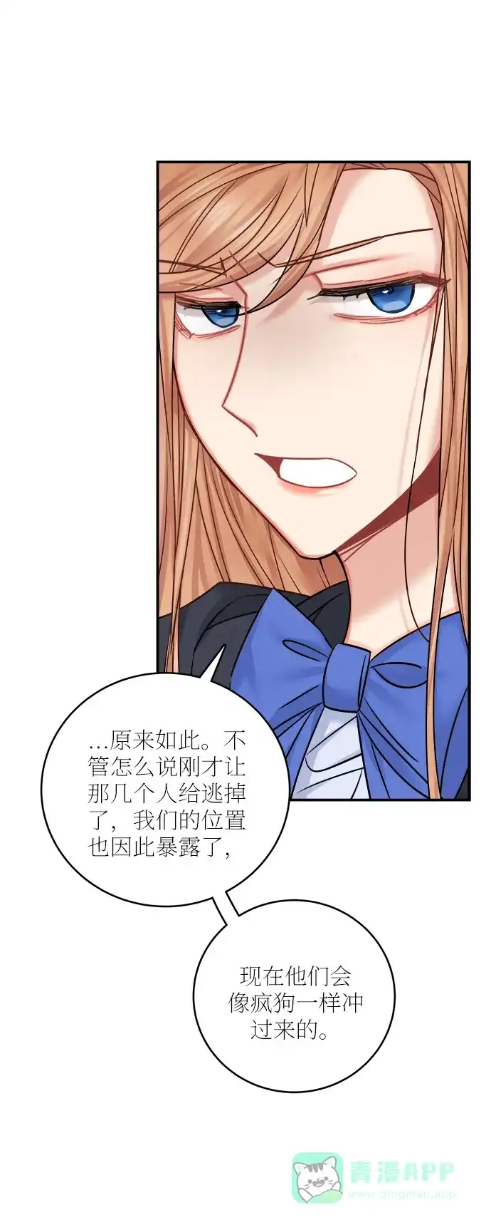 《魔女和龙的新婚日记》第42话 第59页