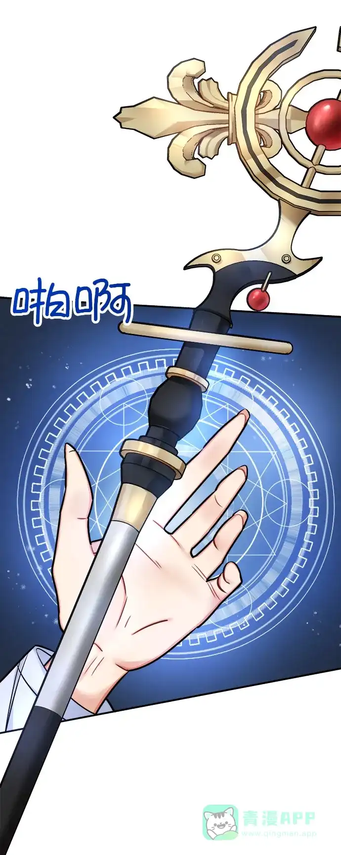 《魔女和龙的新婚日记》第42话 第32页