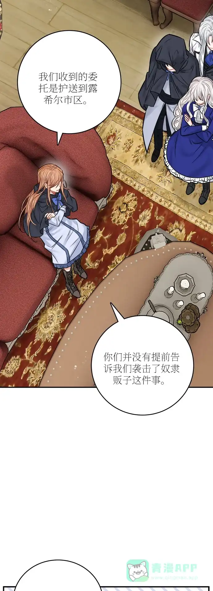 《魔女和龙的新婚日记》第42话 第61页