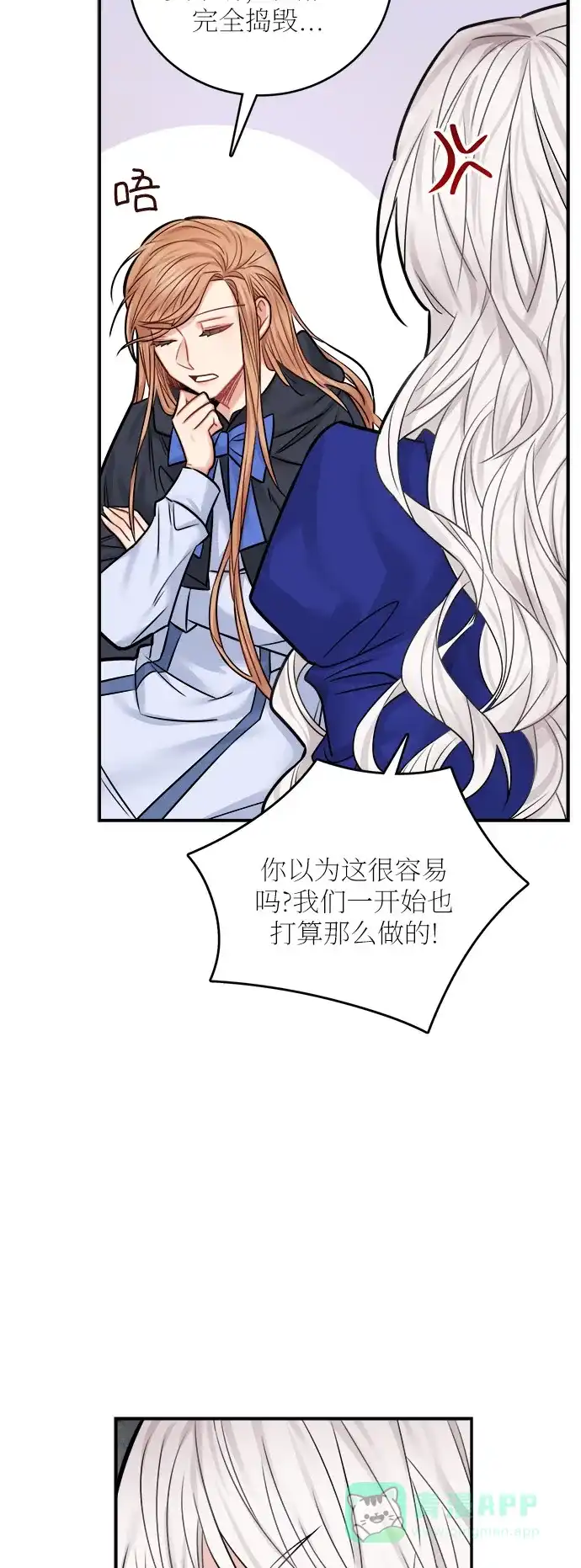 《魔女和龙的新婚日记》第42话 第65页