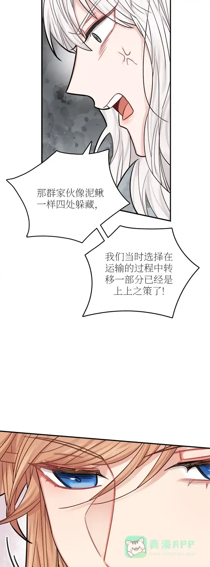 《魔女和龙的新婚日记》第42话 第66页