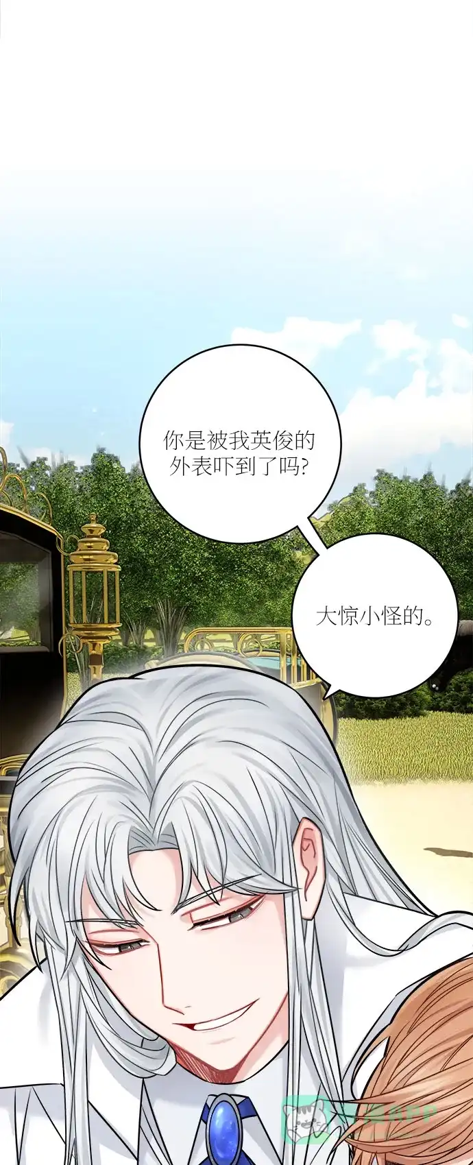 《魔女和龙的新婚日记》第42话 第3页