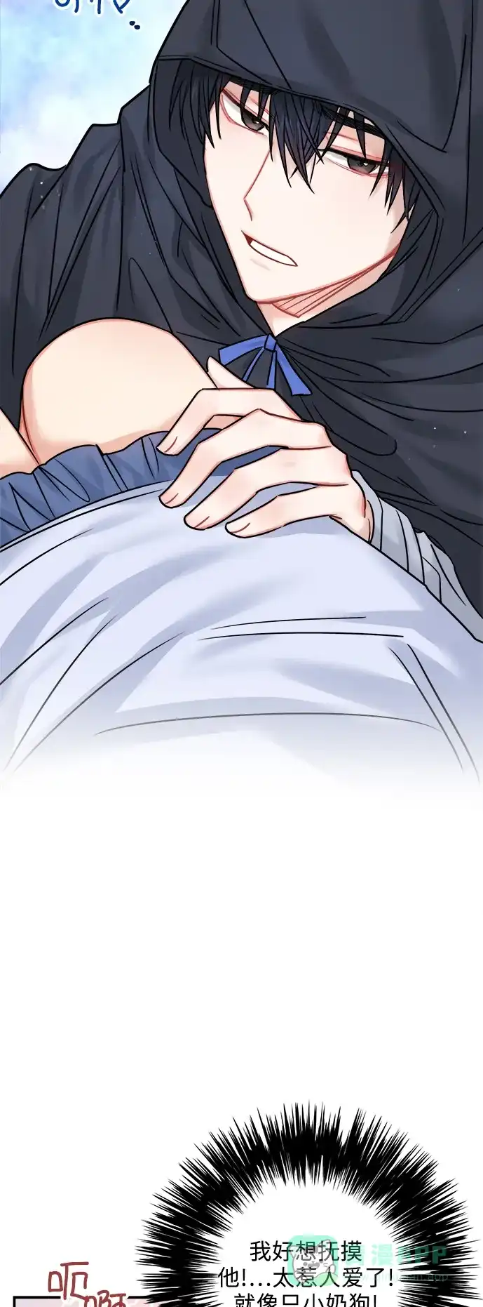 《魔女和龙的新婚日记》第43话 第7页