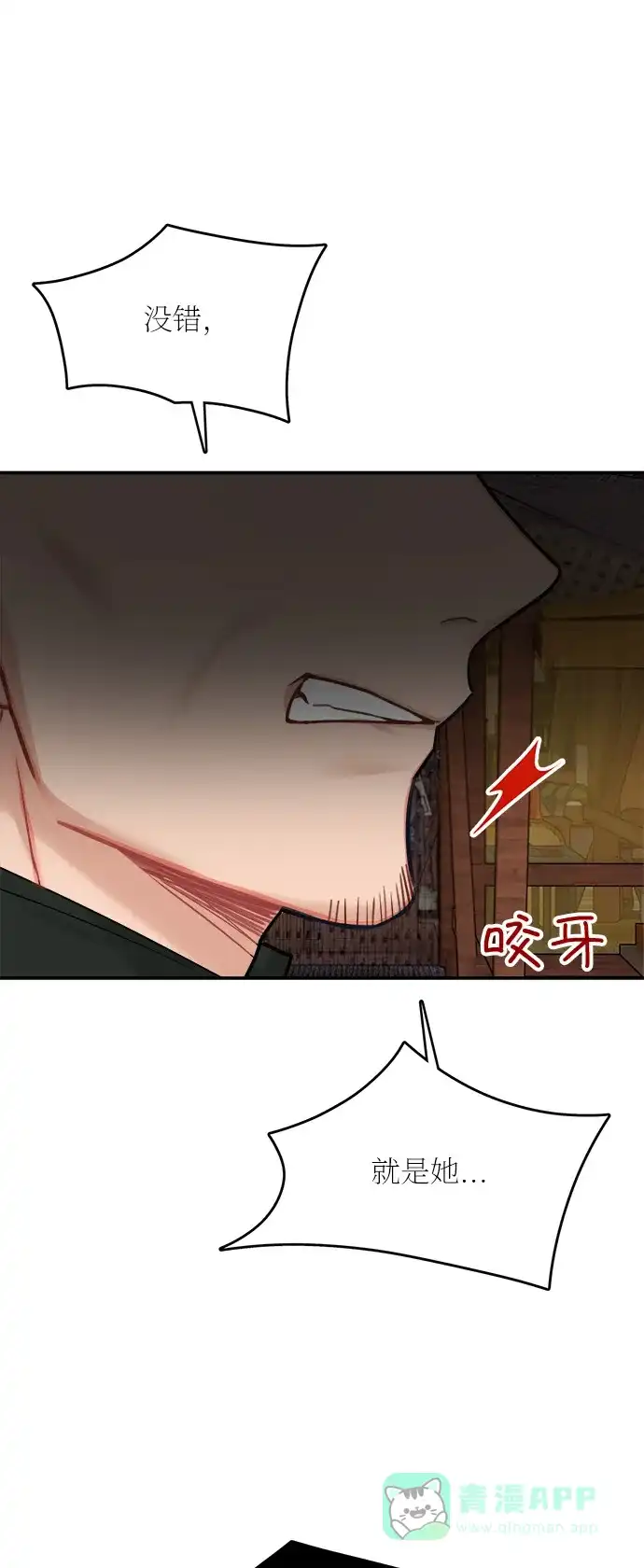 《魔女和龙的新婚日记》第43话 第64页