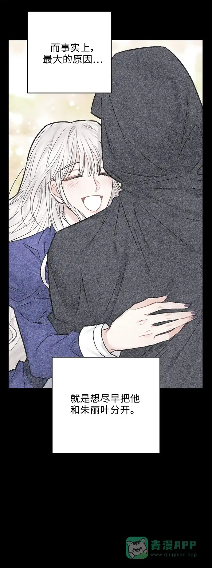 《魔女和龙的新婚日记》第43话 第16页