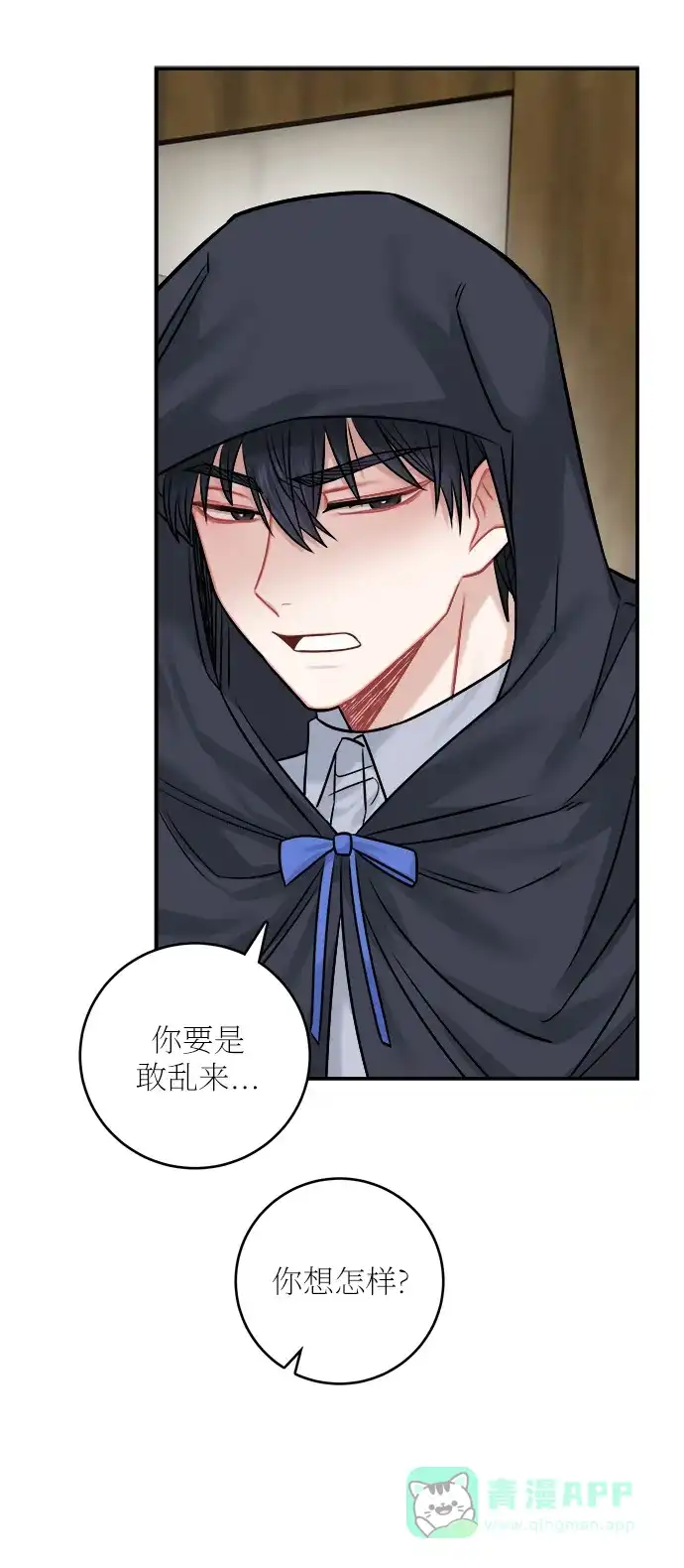 《魔女和龙的新婚日记》第43话 第50页