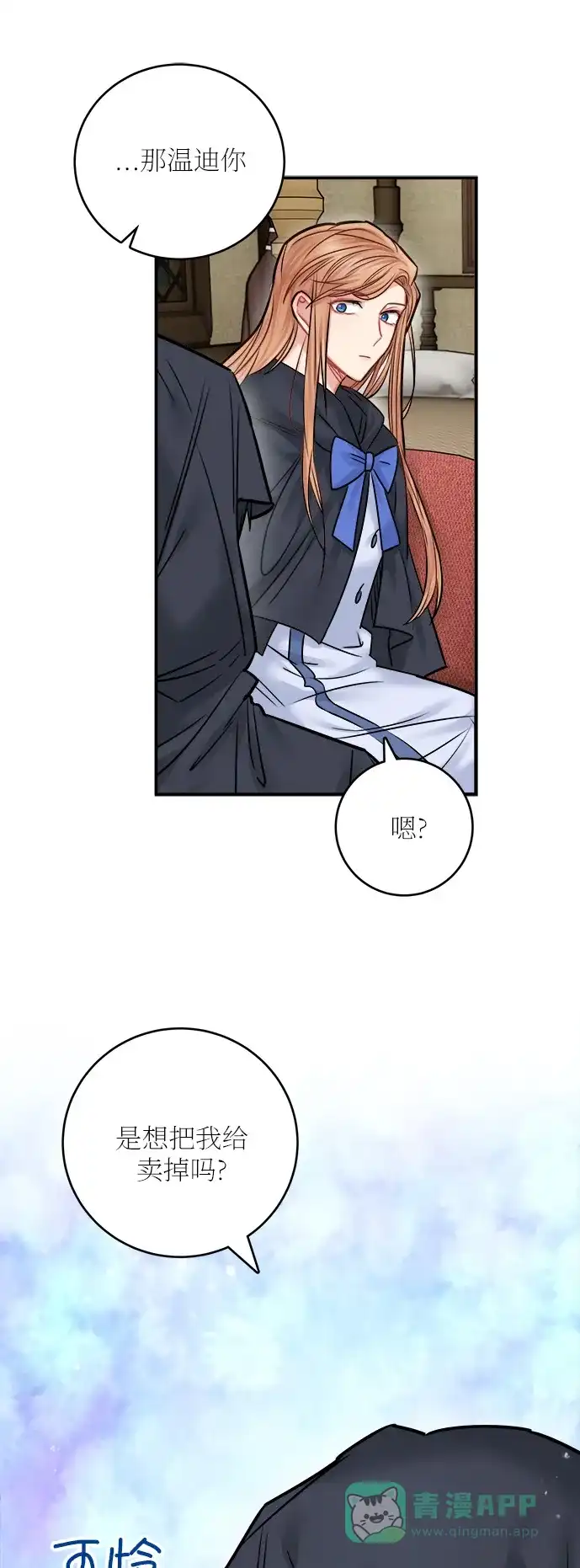 《魔女和龙的新婚日记》第43话 第6页
