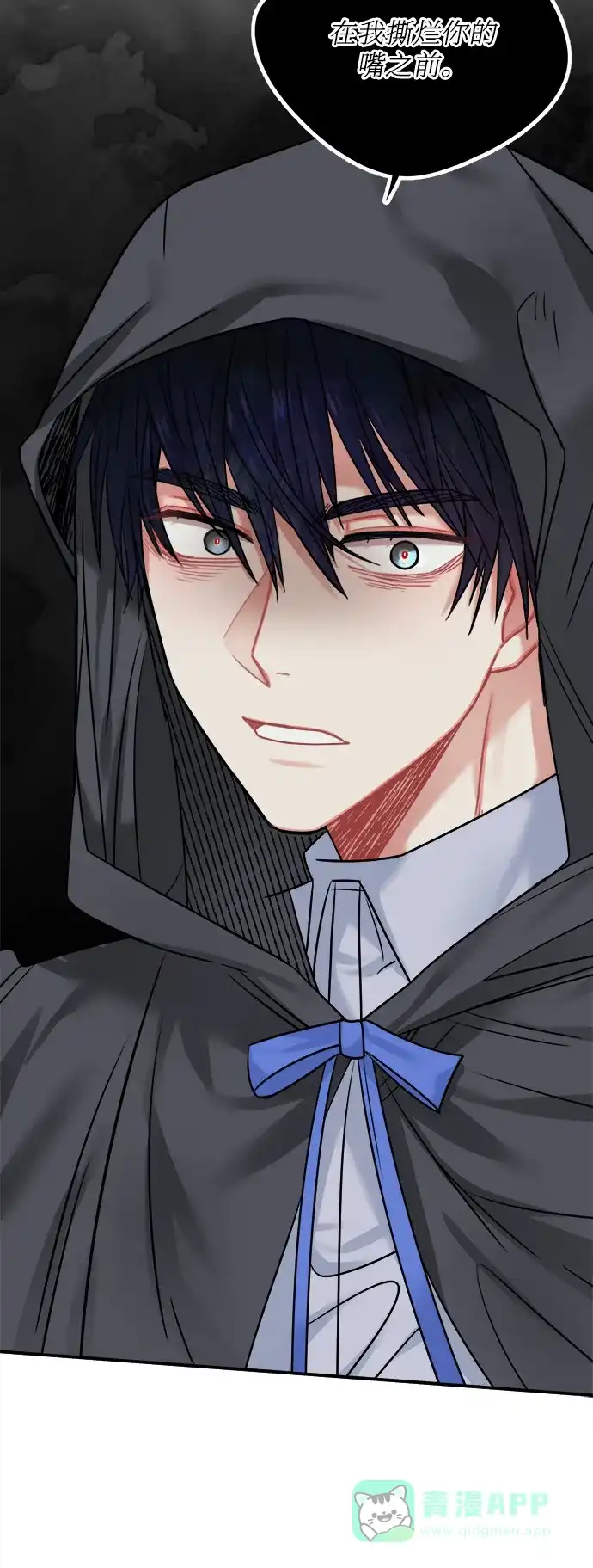 《魔女和龙的新婚日记》第43话 第54页