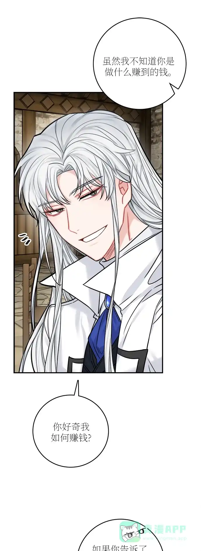 《魔女和龙的新婚日记》第43话 第37页