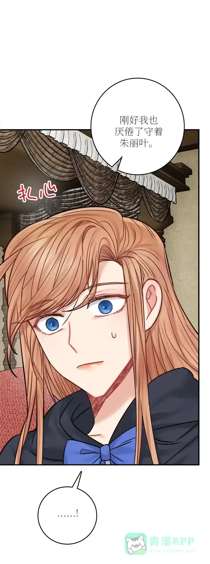 《魔女和龙的新婚日记》第43话 第14页