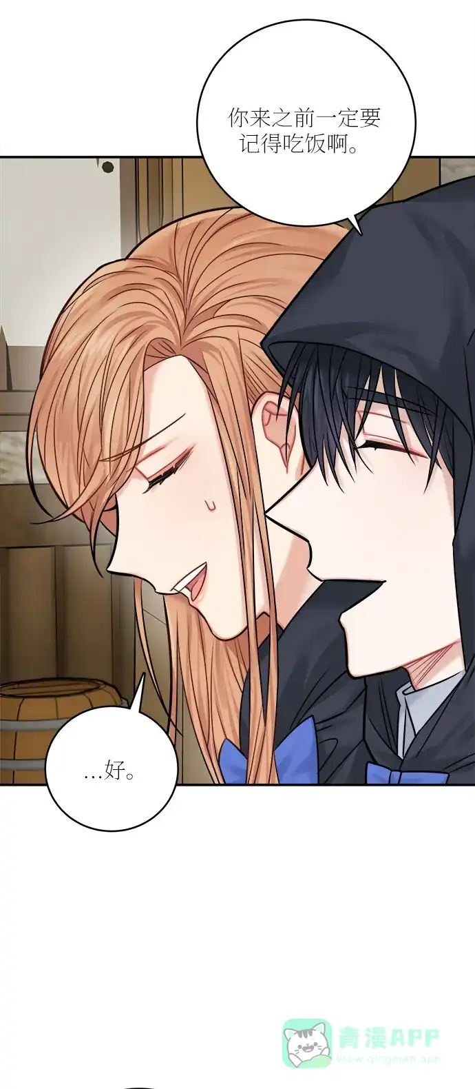《魔女和龙的新婚日记》第43话 第48页