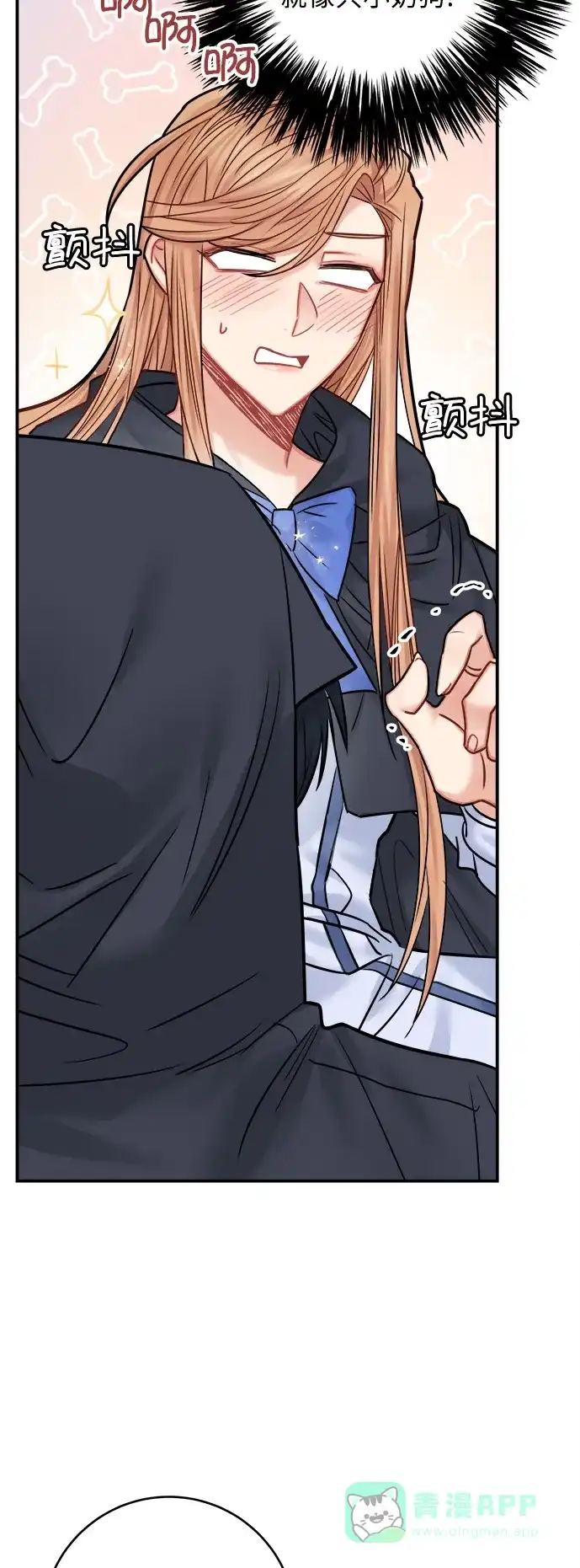 《魔女和龙的新婚日记》第43话 第8页
