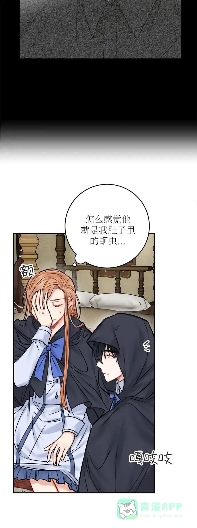 《魔女和龙的新婚日记》第43话 第19页