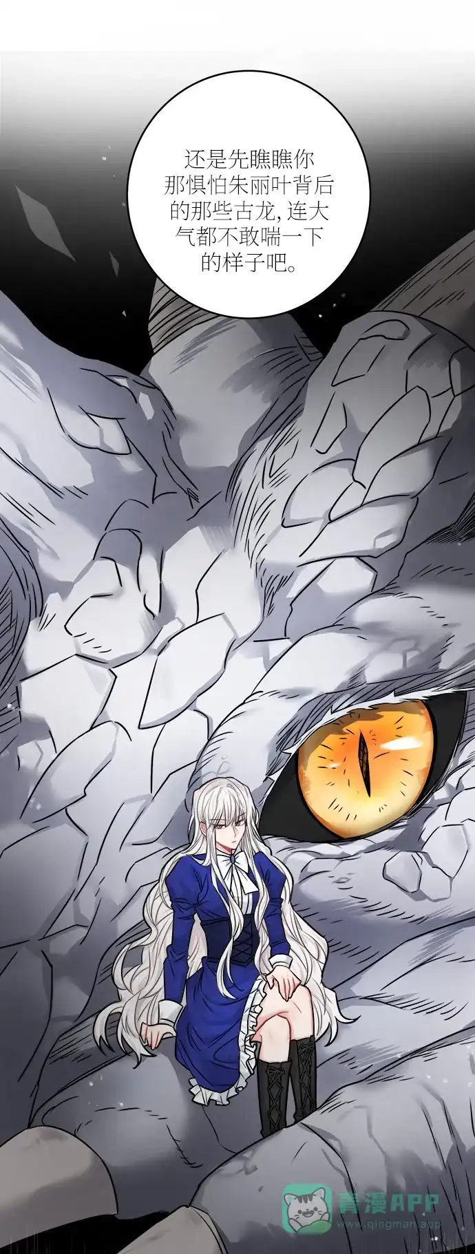 《魔女和龙的新婚日记》第43话 第51页