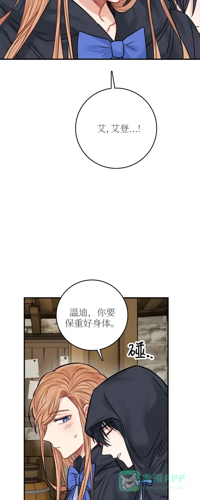 《魔女和龙的新婚日记》第43话 第43页