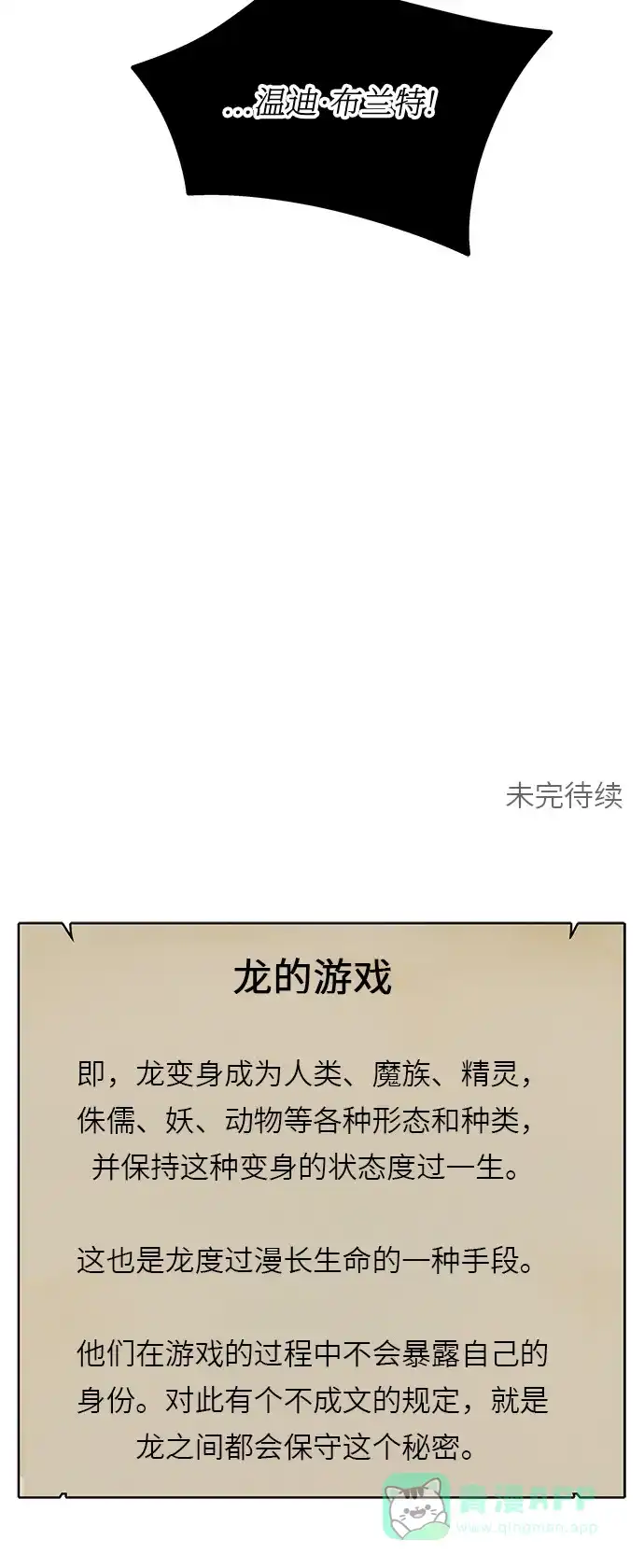 《魔女和龙的新婚日记》第43话 第65页
