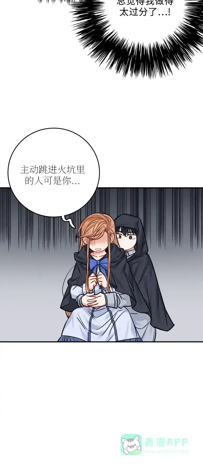 《魔女和龙的新婚日记》第43话 第47页