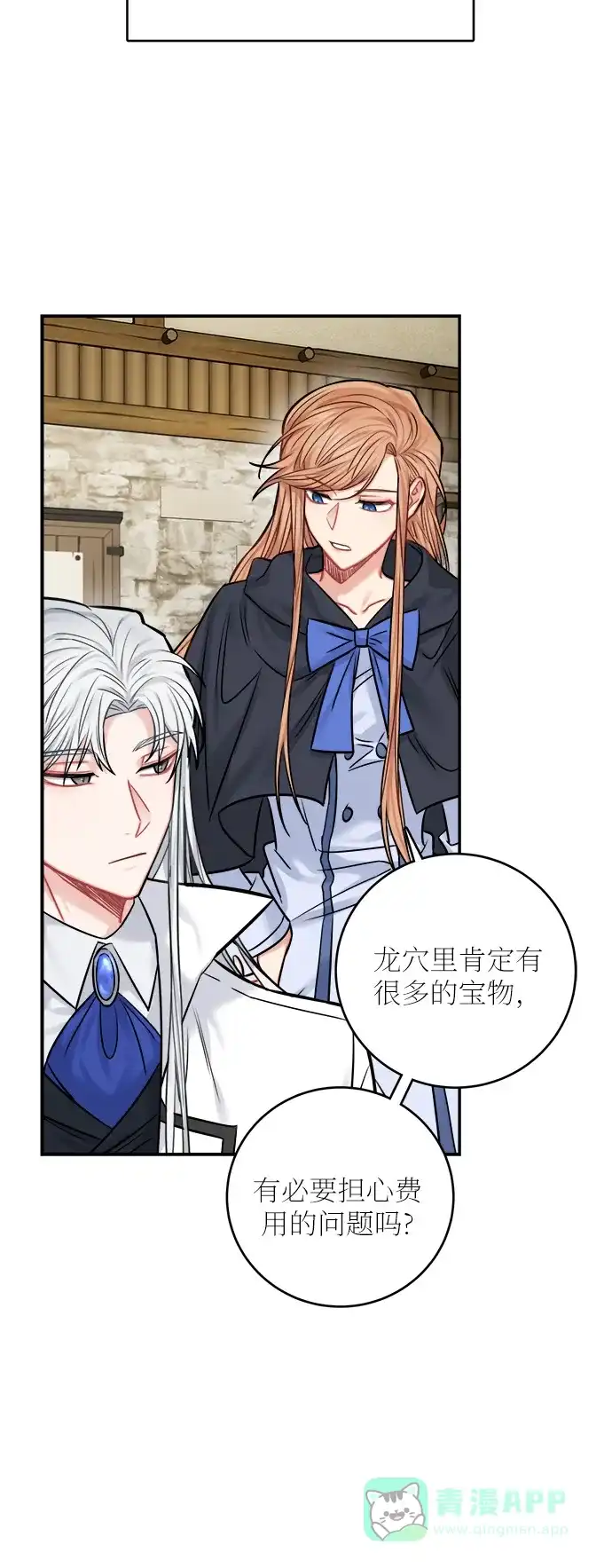 《魔女和龙的新婚日记》第43话 第36页