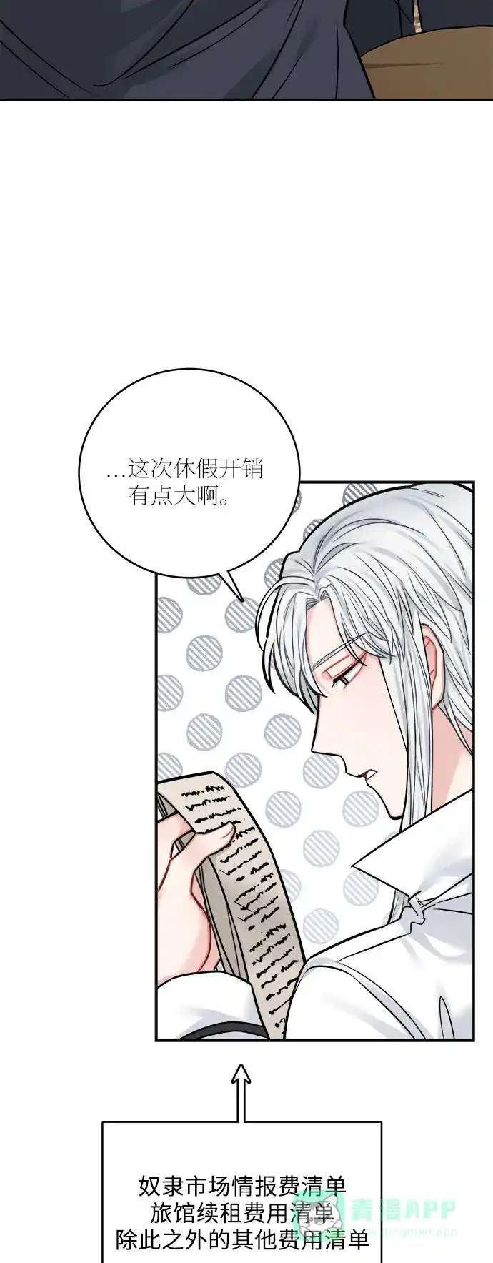 《魔女和龙的新婚日记》第43话 第35页
