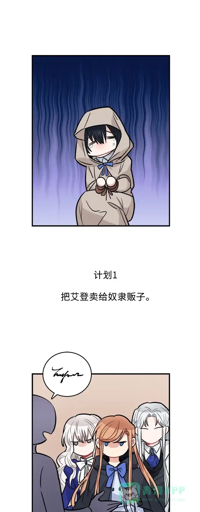 《魔女和龙的新婚日记》第43话 第31页