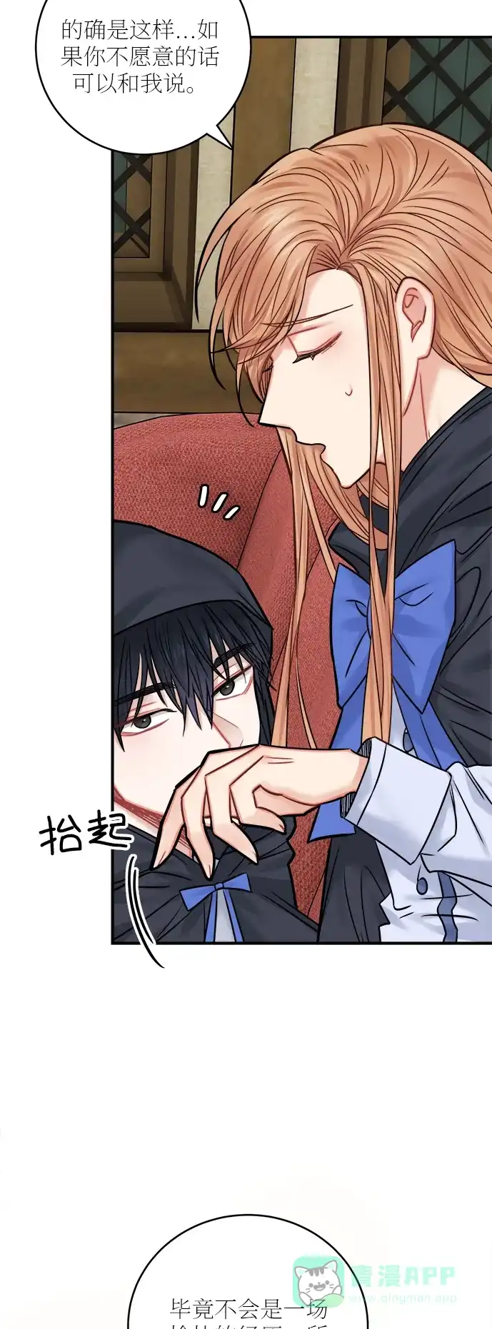 《魔女和龙的新婚日记》第43话 第9页