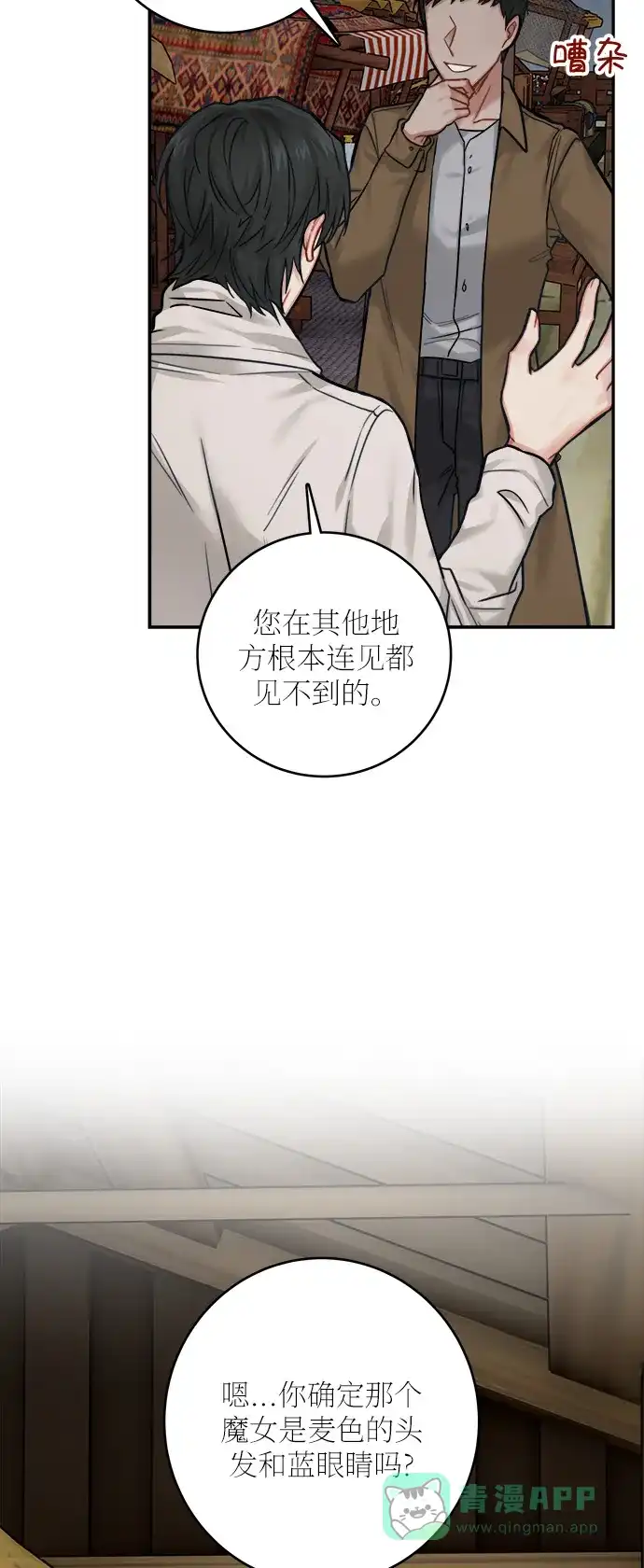 《魔女和龙的新婚日记》第43话 第62页