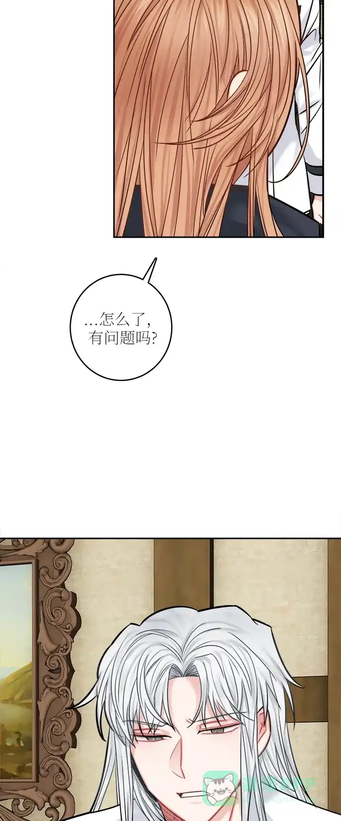 《魔女和龙的新婚日记》第43话 第27页