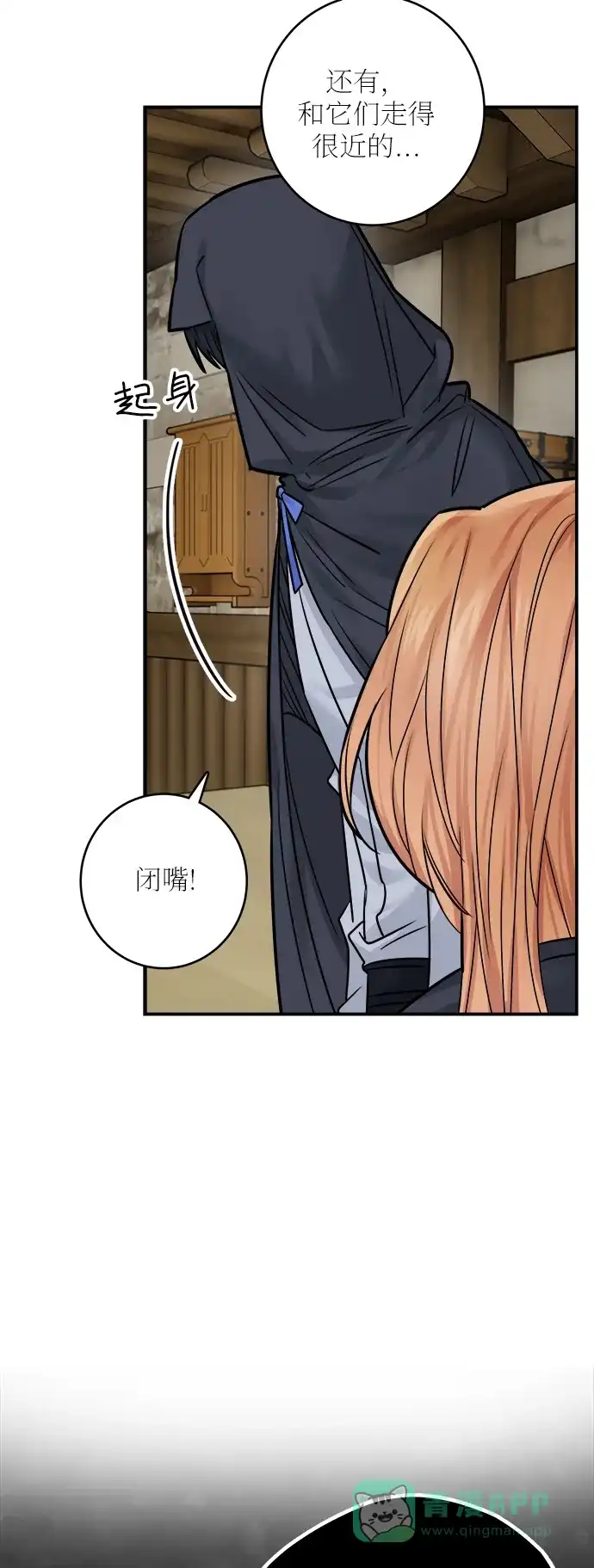 《魔女和龙的新婚日记》第43话 第53页