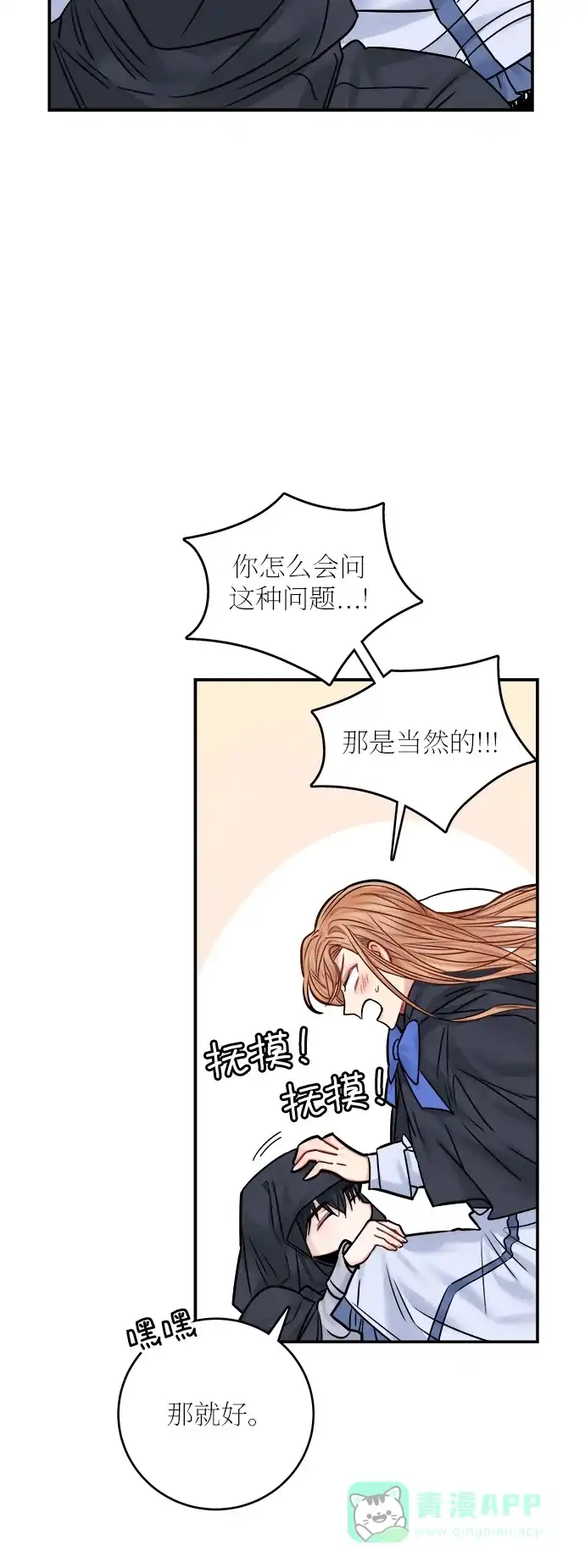 《魔女和龙的新婚日记》第43话 第13页