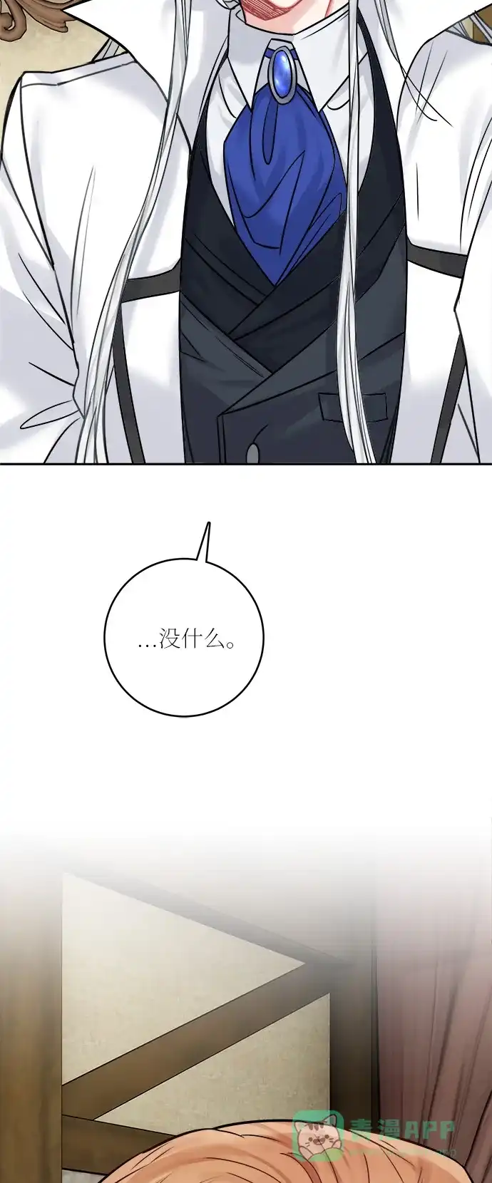《魔女和龙的新婚日记》第43话 第28页