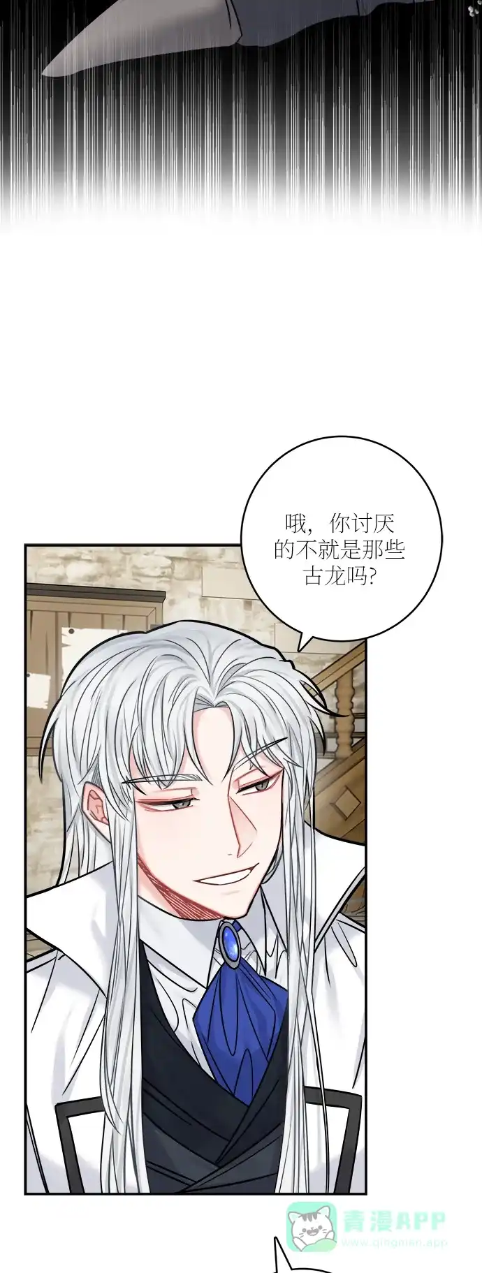《魔女和龙的新婚日记》第43话 第52页