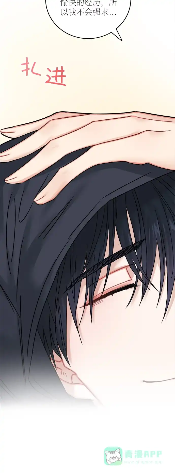 《魔女和龙的新婚日记》第43话 第10页