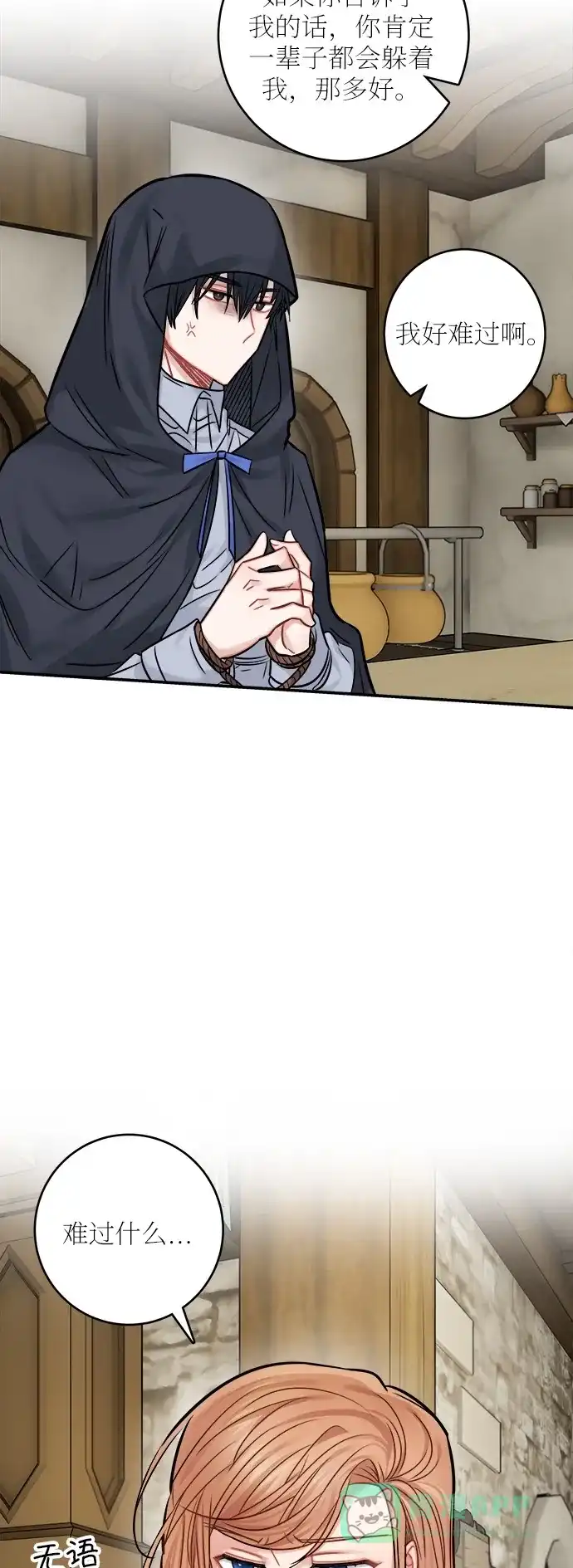 《魔女和龙的新婚日记》第43话 第38页