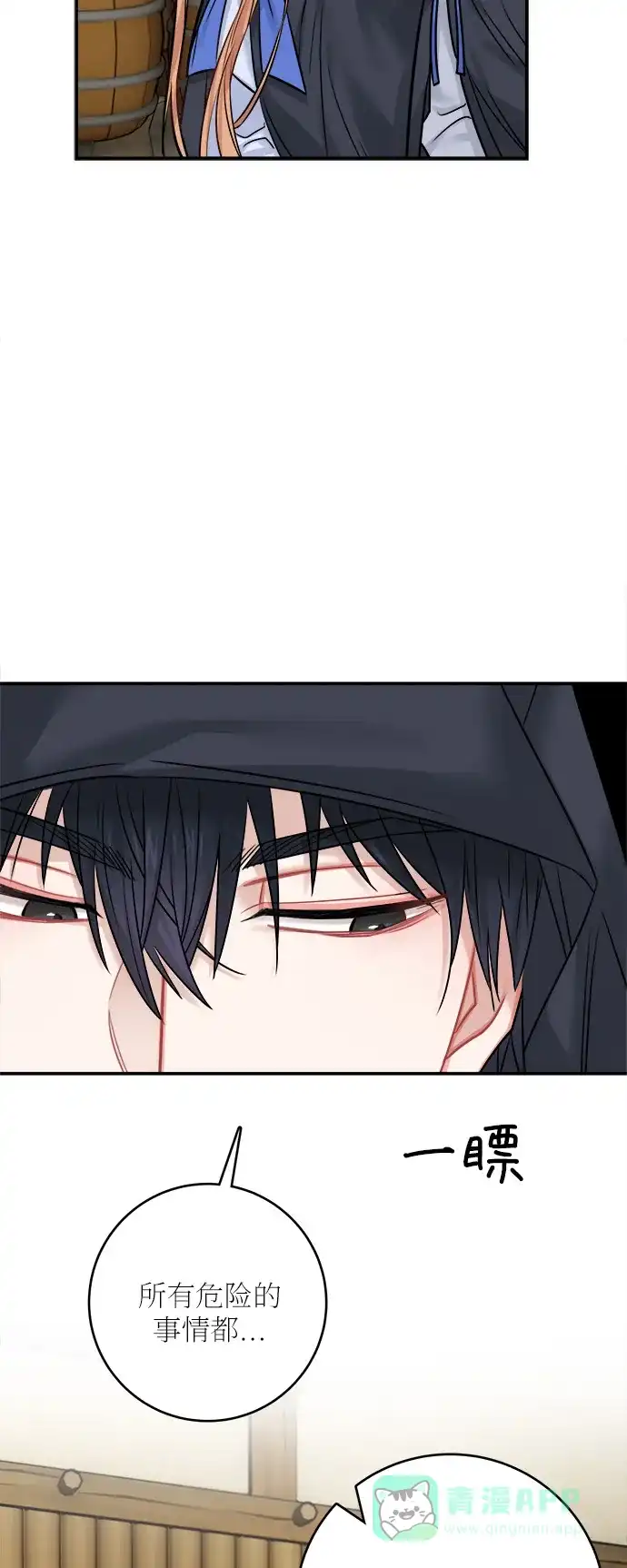 《魔女和龙的新婚日记》第43话 第44页