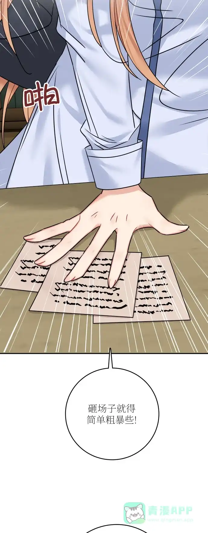《魔女和龙的新婚日记》第43话 第33页