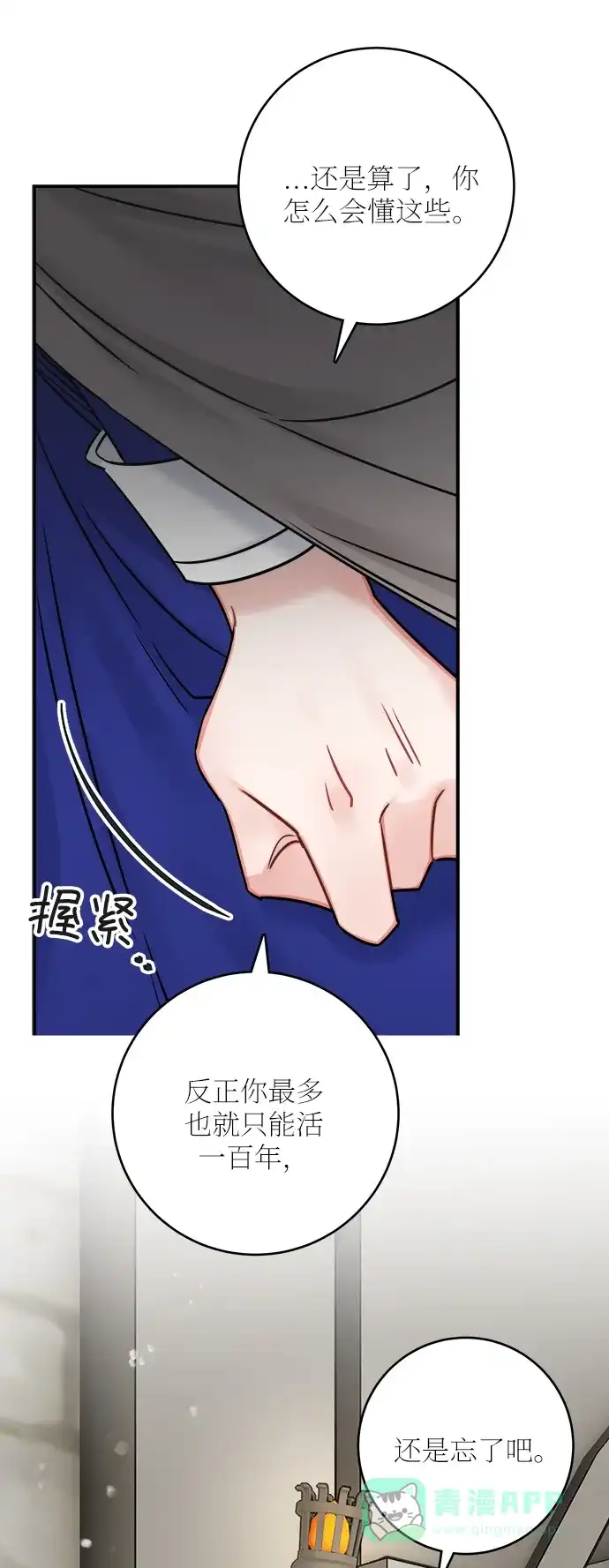 《魔女和龙的新婚日记》第44话 第39页