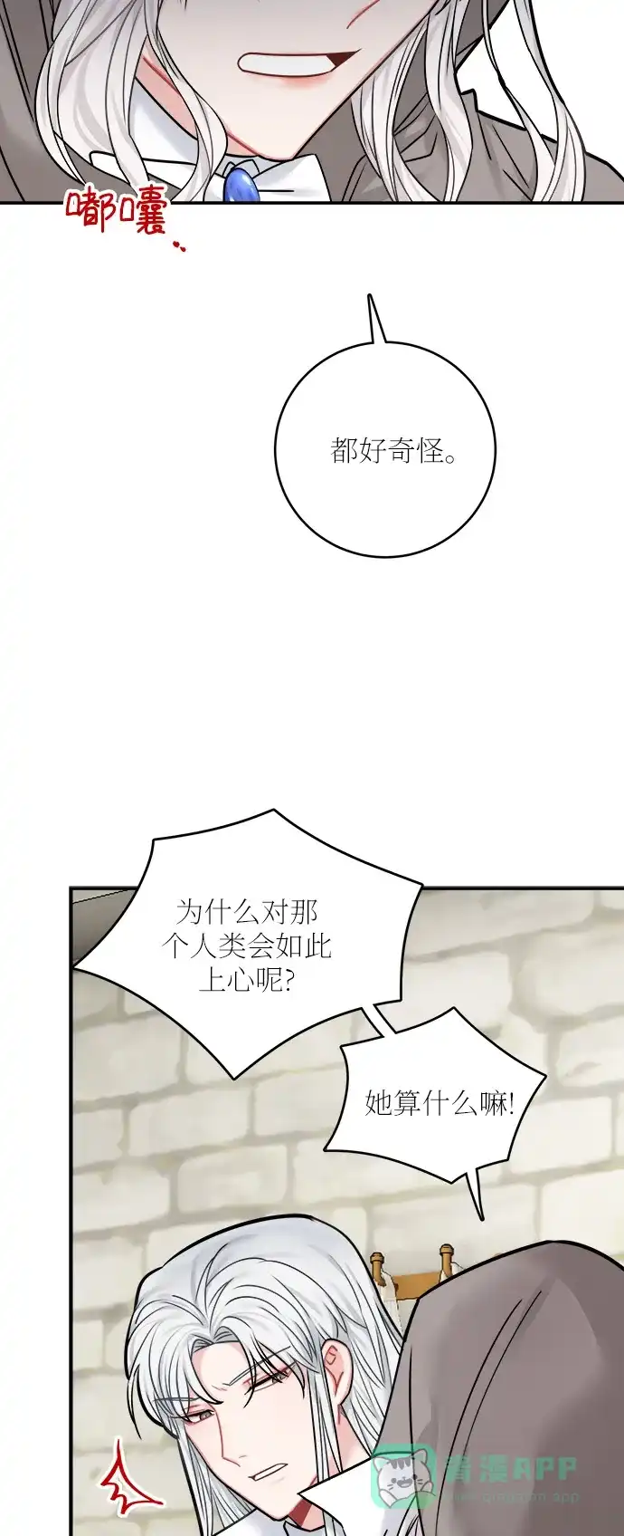 《魔女和龙的新婚日记》第44话 第48页