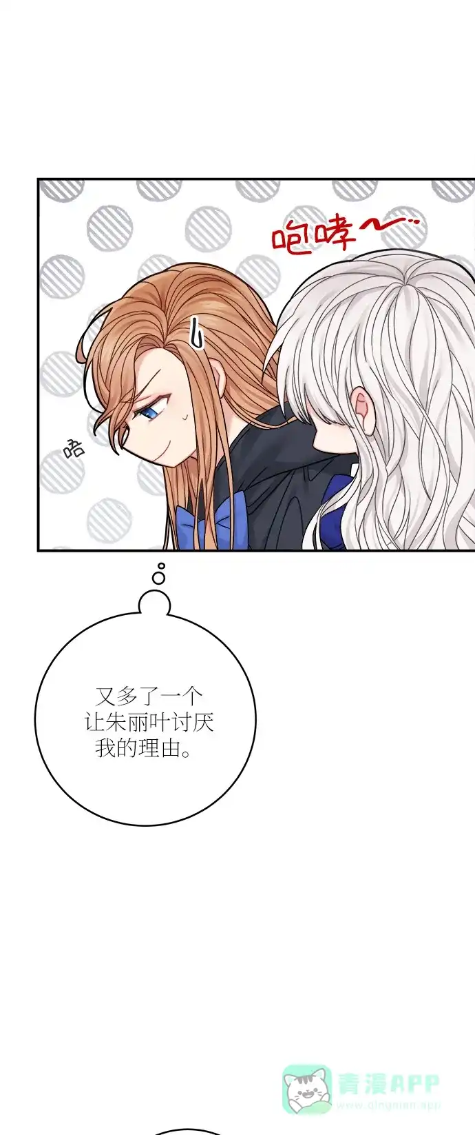 《魔女和龙的新婚日记》第44话 第9页