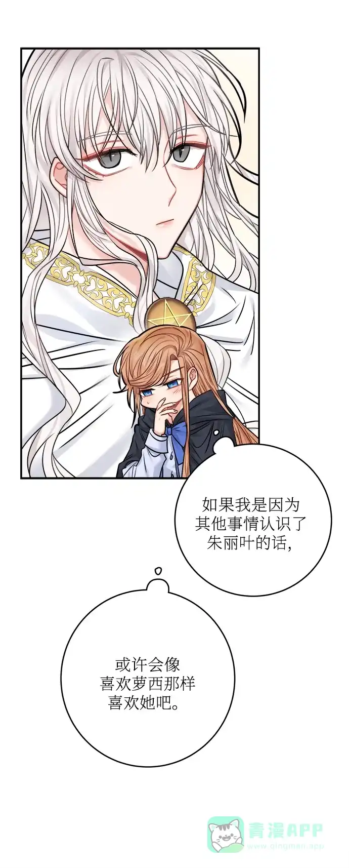 《魔女和龙的新婚日记》第44话 第18页