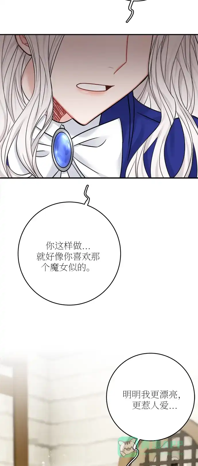 《魔女和龙的新婚日记》第44话 第15页