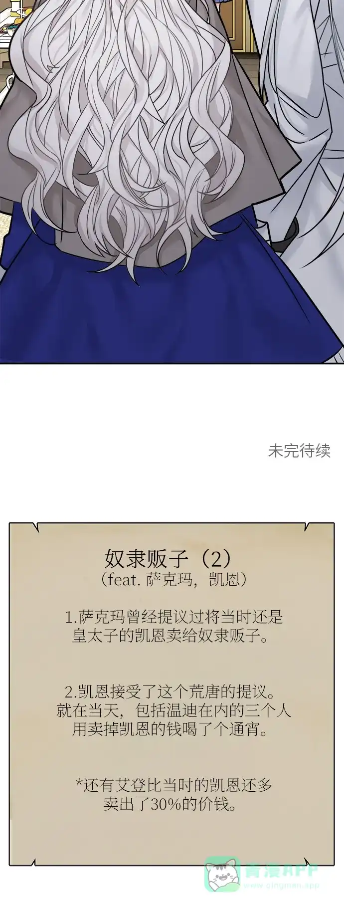 《魔女和龙的新婚日记》第44话 第71页