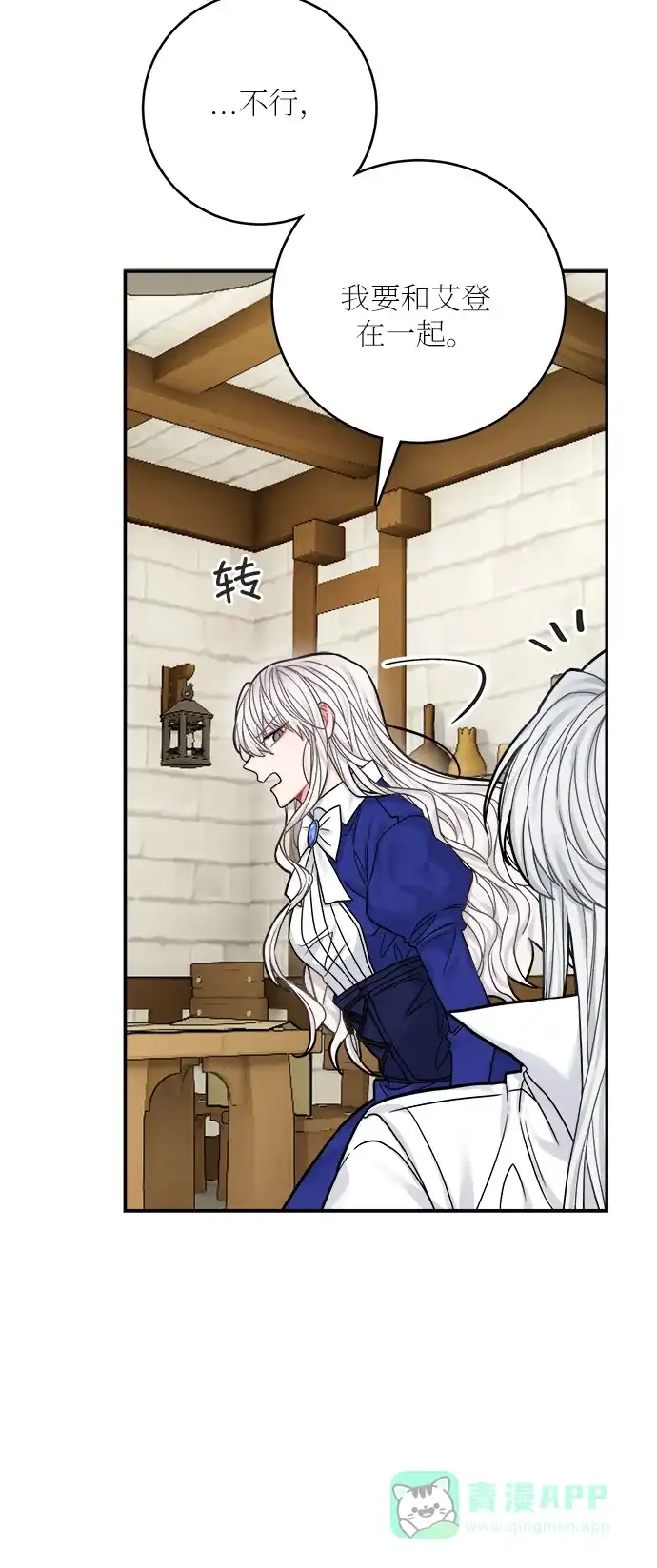《魔女和龙的新婚日记》第44话 第10页