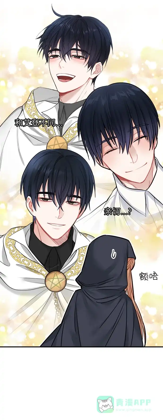 《魔女和龙的新婚日记》第44话 第38页