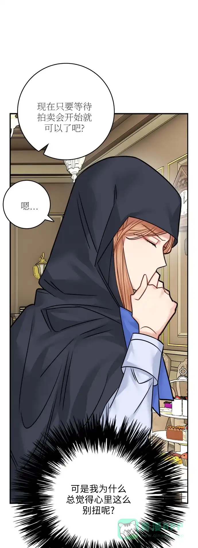 《魔女和龙的新婚日记》第44话 第64页